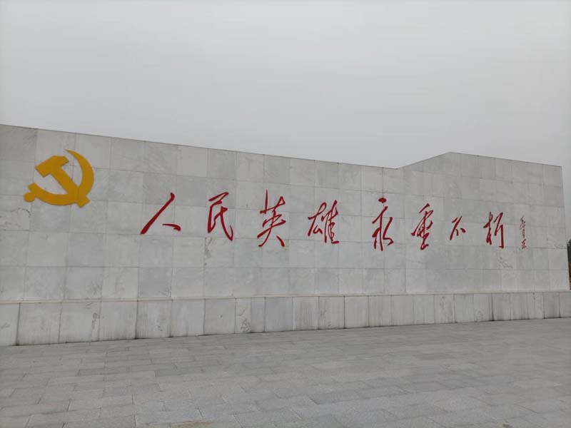 陕西英雄纪念馆